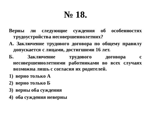 Верны ли следующие суждения об образовании