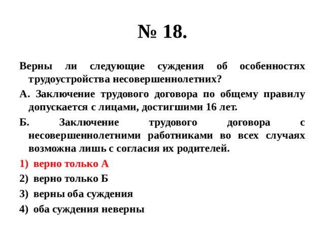 Верны ли следующие о деятельности человека