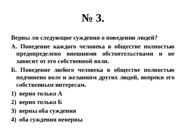 Верны ли следующие суждения о личности