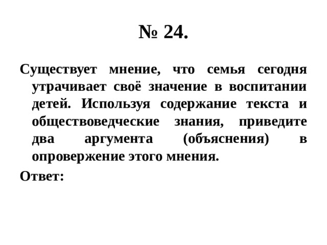 Используя обществоведческие знания приведите три аргумента