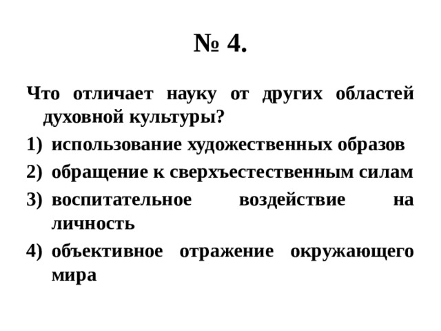 Науку от других областей духовной культуры