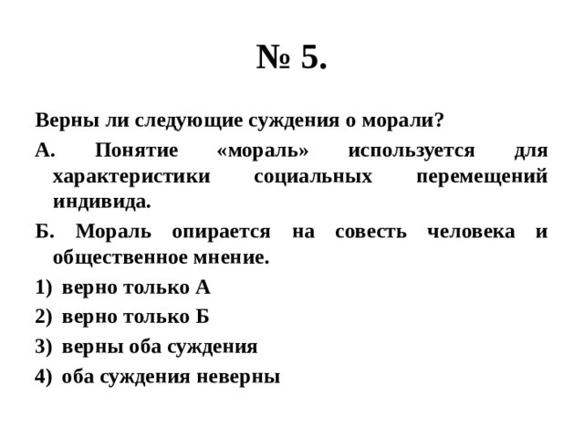 Верны ли следующие суждения о социальных нормах