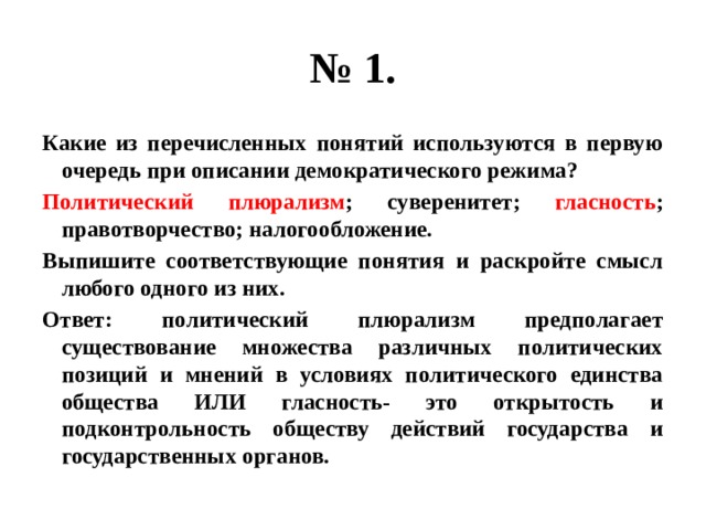 Политический плюрализм как признак демократии план егэ по обществознанию