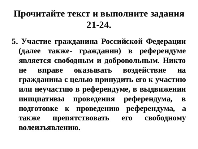 Участие граждан в референдуме является. Участие граждан в референдуме. Свободное и добровольное участие граждан РФ В выборах. Причины участия в референдуме.