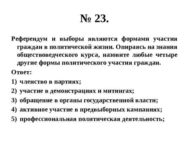 Выборы как форма политического участия граждан план