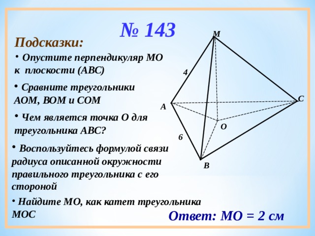 Презентация расстояние от точки до плоскости 10 класс