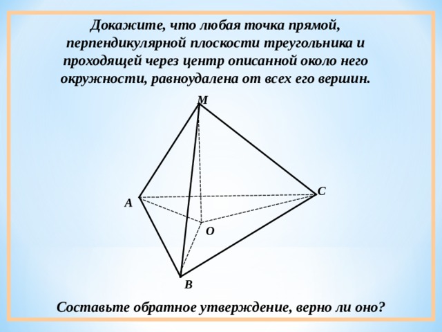 Равноудаленная точка треугольника. Точка треугольника равноудалена от его вершин. Равноудаленная точка в треугольнике. Если точка равноудалена от вершин треугольника. Точка м равноудалена от всех сторон правильного треугольника.