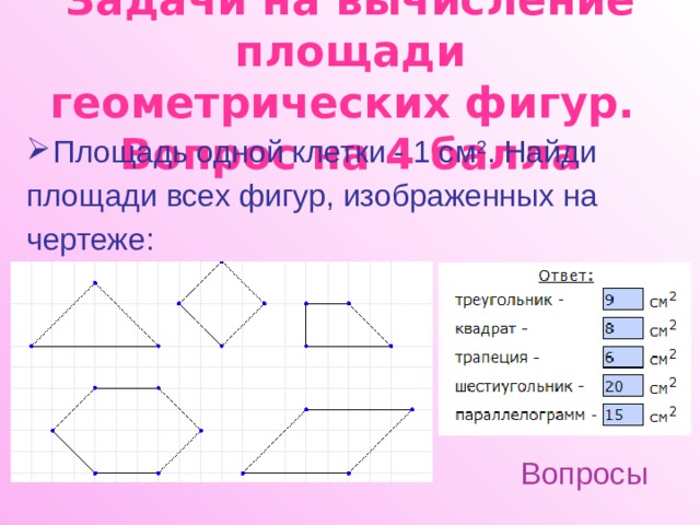 Сравни площади фигур на чертеже 4 класс