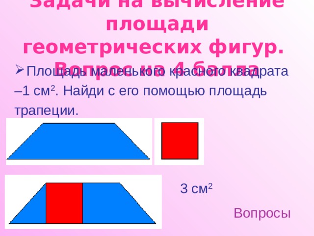 Как найти площадь с помощью массы