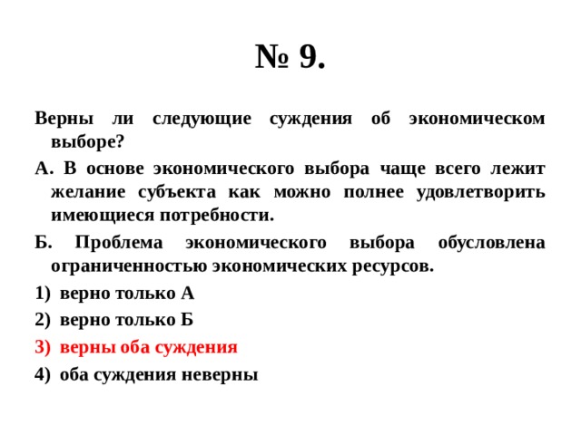 Выберите об экономического роста выберите верные. Верны ли следующие суждения об экономике. Верны ли следующие суждения об экономических системах. Верны ли следующие суждения об экономическом выборе. Верны ли следующие суждения об экономике выборе.