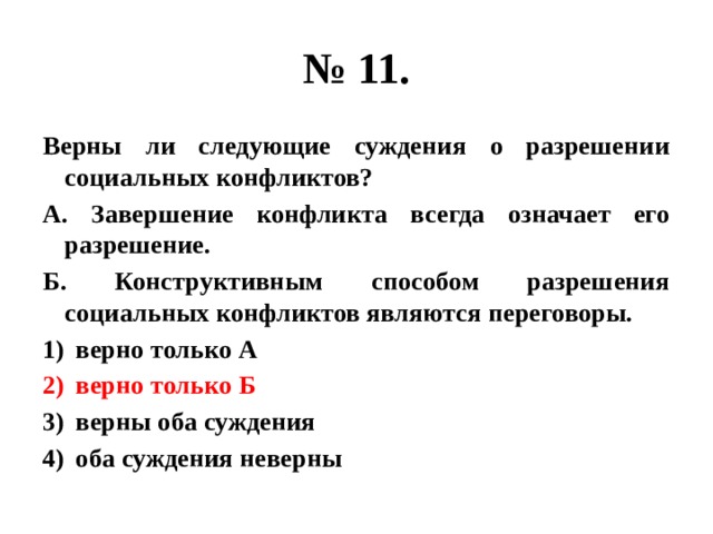 Верны ли следующие суждения о выборах