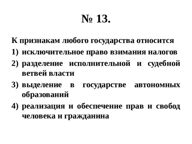 К признакам государства относится наличие