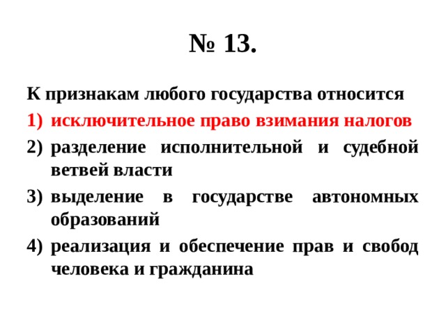 Что является любого государства. Признаки любого государства. К числу признаков любого государства относится. Что относится к признакам любого государства. К признакам любого государства относят:.