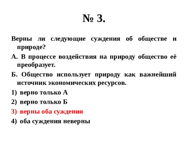 Укажите верные суждения об обществе