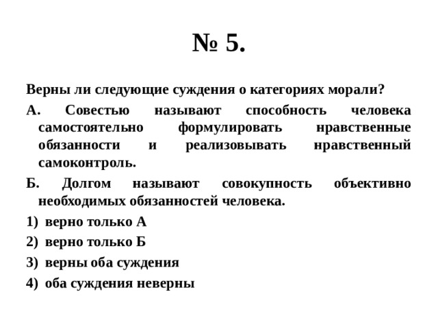 Какие суждения относящиеся к схеме являются верными выберите шесть суждений из десяти предложенных