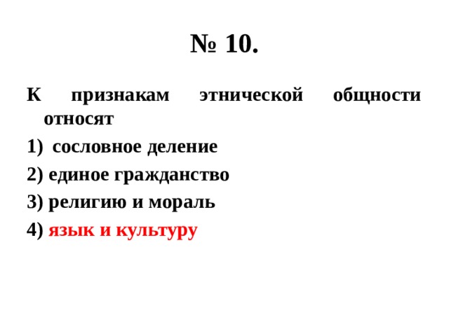 К признакам этнической общности относят сословное