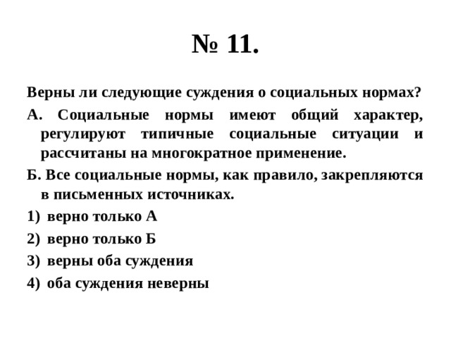 Правила поведения общего характера рассчитанные на многократное