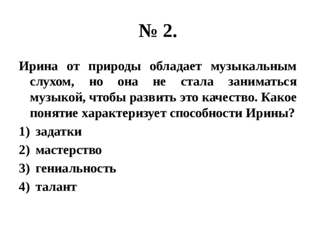 Какой признак характеризует понятие личность тест