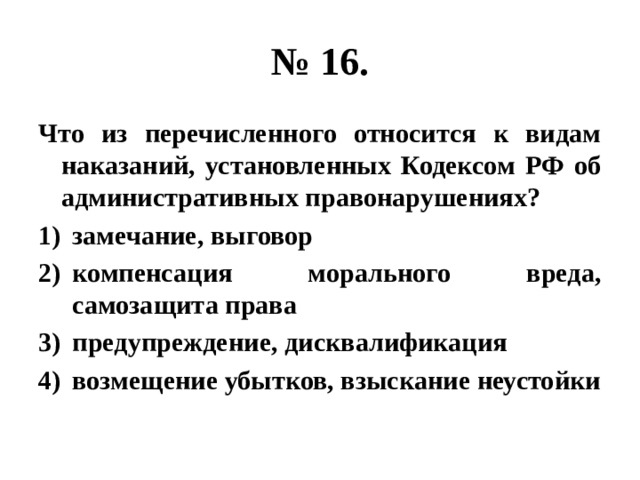 Предупреждение возмещение убытков административный штраф