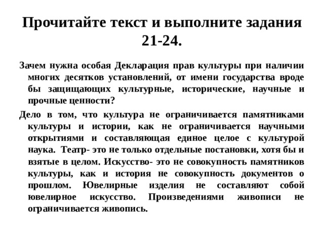 Зачем нужна особая декларация прав культуры при наличии план