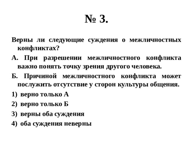 Верные суждения о благах