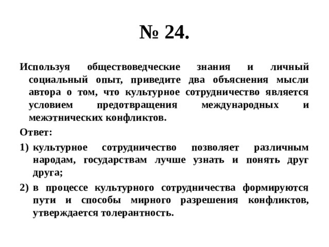 Используя обществоведческие знания и факты общественной жизни. Используя обществоведческие знания. Используя текст и обществоведческие знания и личный соц опыт. Используя обществоведен. Объясните мысль автора о том что.