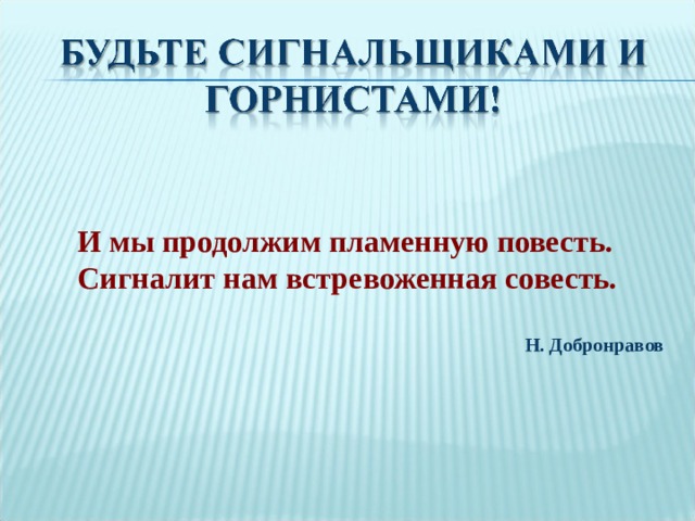 Алексина горнисты