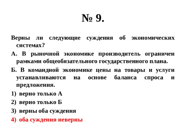 Верные суждения о рыночной экономике