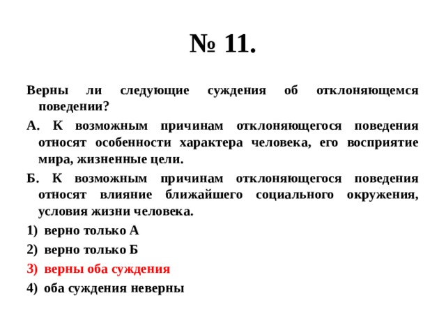 Верны ли следующие суждения о деятельности человека