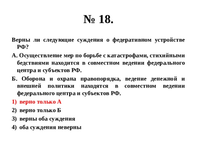 Верны ли следующие суждения о природе