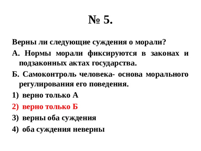 Выберите верные суждения о семье