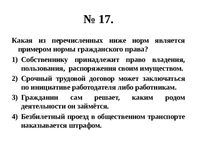 Собственнику принадлежит