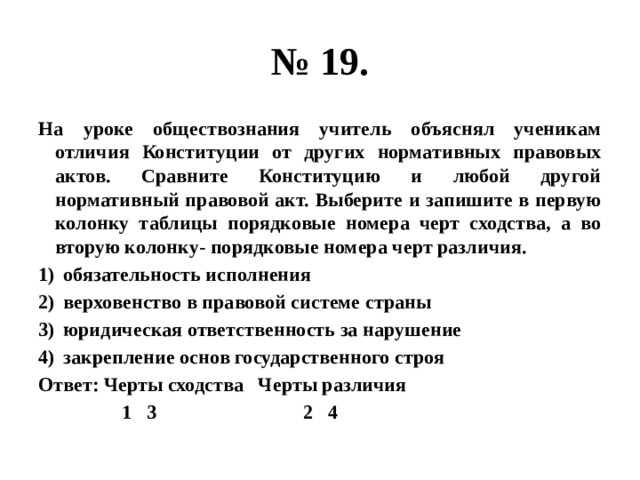 Выберите и запишите в первую колонку