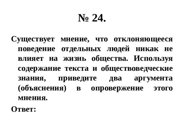 2 аргумента в опровержение