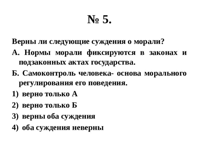 Верны ли суждения российская