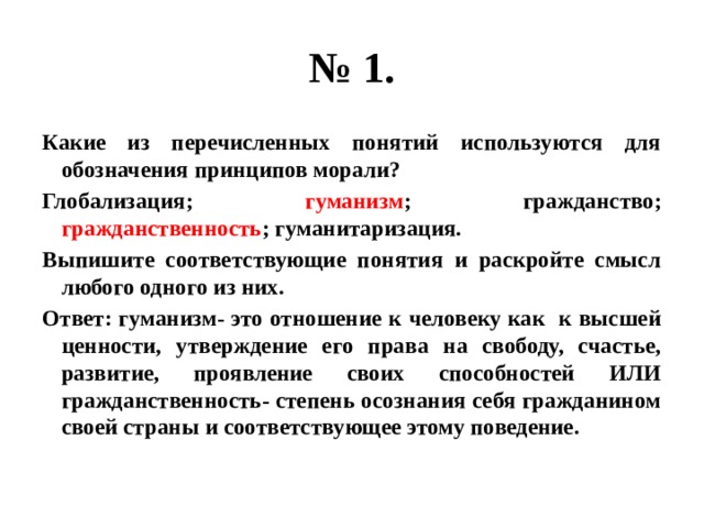 Какие 2 из перечисленных понятий используются