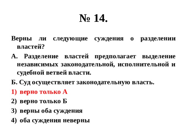 Суждения о разделении властей