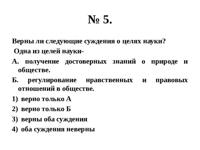 Верны ли суждения о праве налогоплательщика. Верны ли следующие суждения о праве. Верны ли следующие суждения о правах и обязанностях родителей и детей.