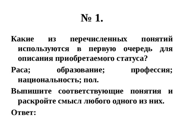 Какой термин соответствует следующему термину