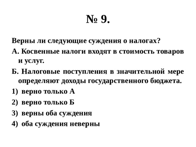 Верные суждения о цене товара