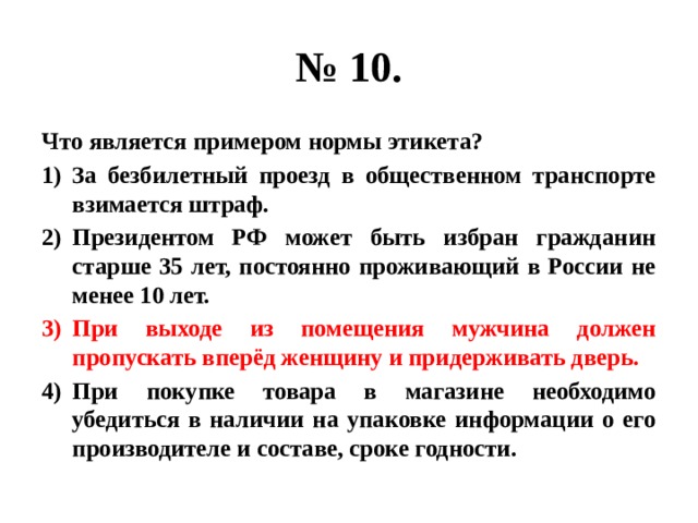 Презентация тренажер право егэ