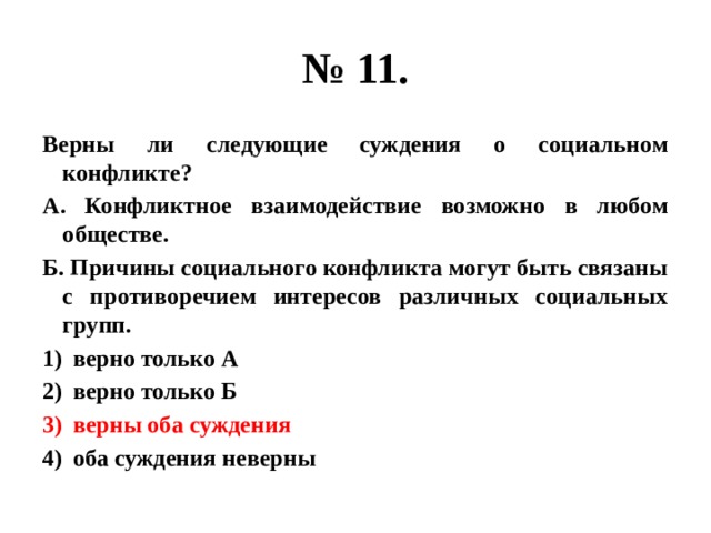 Верны ли следующие суждения о социальных группах