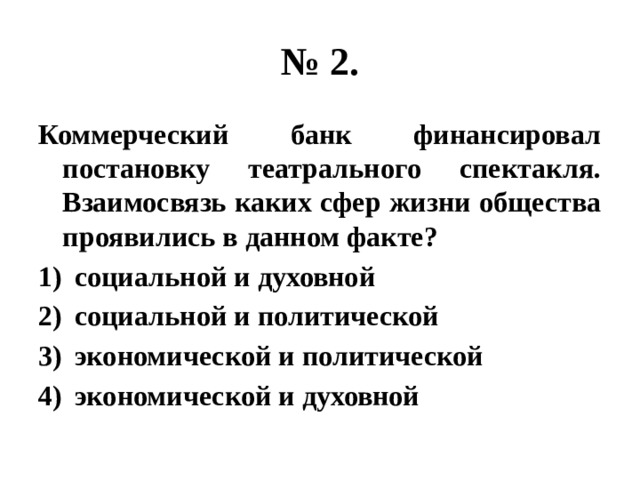 Используя факты общественной жизни проиллюстрируйте тремя примерами