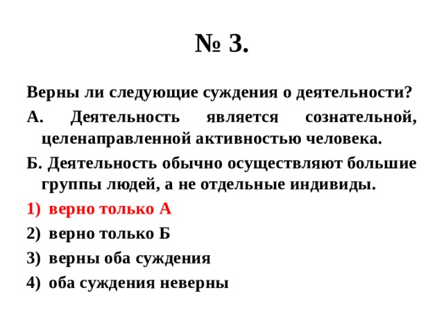 Верные суждения о познавательной деятельности человека. Верны ли следующие суждения о деятельности. Суждения о деятельности. Верны ли суждения о деятельности человека. Верны ли следующие суждения о человеке.