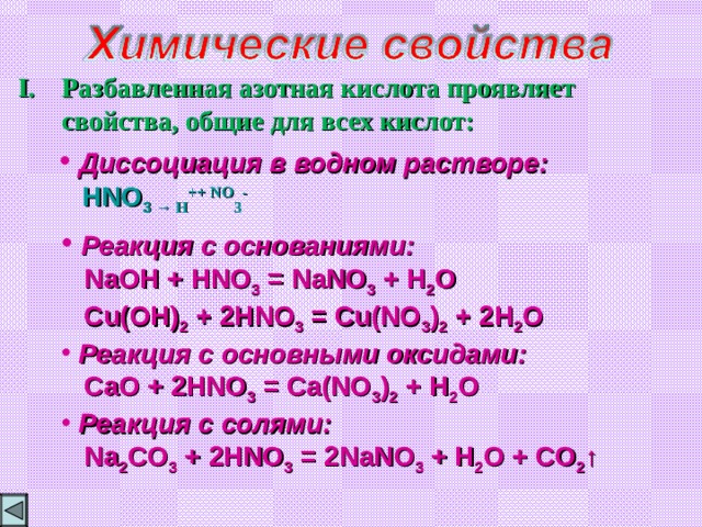 Реакция натрия с разбавленной азотной кислотой
