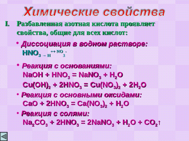 Ртуть с разбавленной азотной кислотой