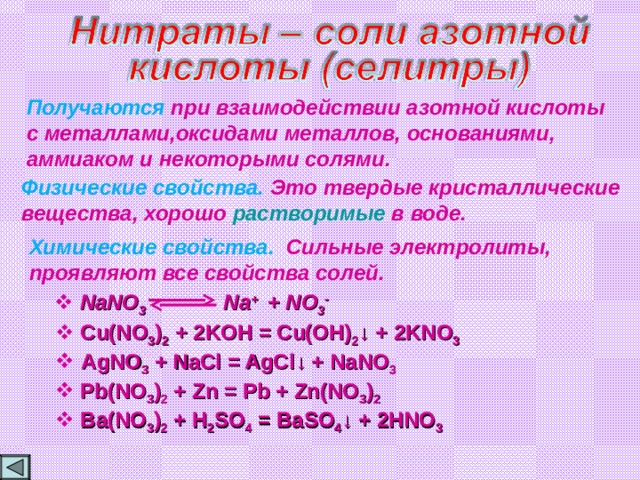 Аммиак азотная кислота. Физические свойства солей азотной кислоты. Взаимодействие азотной кислоты с оксидами металлов. Взаимодействие азотной кислоты с оксидами. Взаимодействие аммиака с азотной кислотой уравнение.