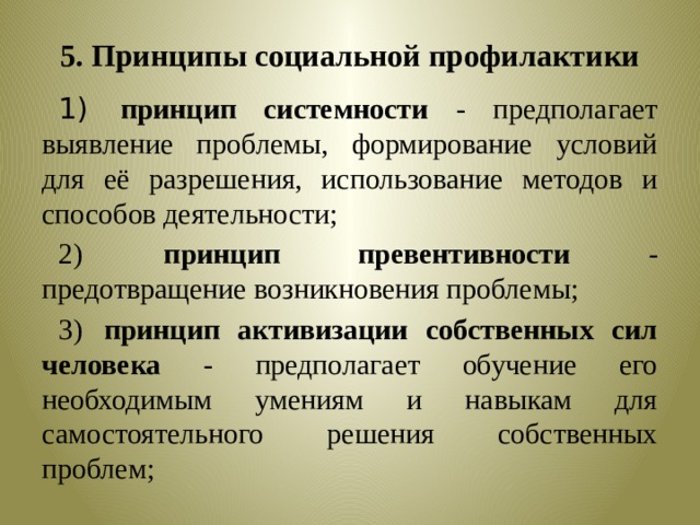 Принципы социальной работы