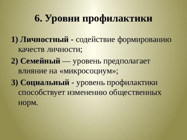 к мероприятиям направленным на пресечение каких либо тенденций и возможностей относятся. Смотреть фото к мероприятиям направленным на пресечение каких либо тенденций и возможностей относятся. Смотреть картинку к мероприятиям направленным на пресечение каких либо тенденций и возможностей относятся. Картинка про к мероприятиям направленным на пресечение каких либо тенденций и возможностей относятся. Фото к мероприятиям направленным на пресечение каких либо тенденций и возможностей относятся