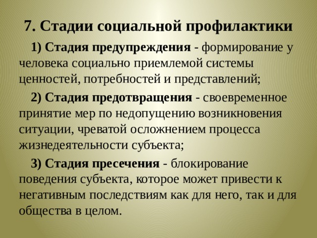 к мероприятиям направленным на пресечение каких либо тенденций и возможностей относятся. Смотреть фото к мероприятиям направленным на пресечение каких либо тенденций и возможностей относятся. Смотреть картинку к мероприятиям направленным на пресечение каких либо тенденций и возможностей относятся. Картинка про к мероприятиям направленным на пресечение каких либо тенденций и возможностей относятся. Фото к мероприятиям направленным на пресечение каких либо тенденций и возможностей относятся